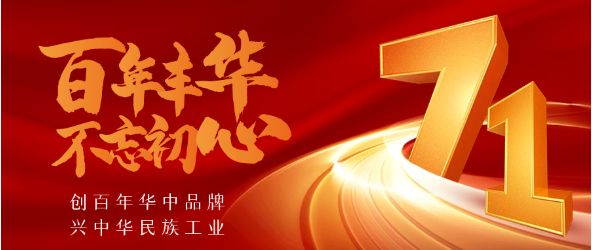 建党献礼|南宫NG28·相信品牌的力量起重：发扬伟大建党精神，兴中华民族工业